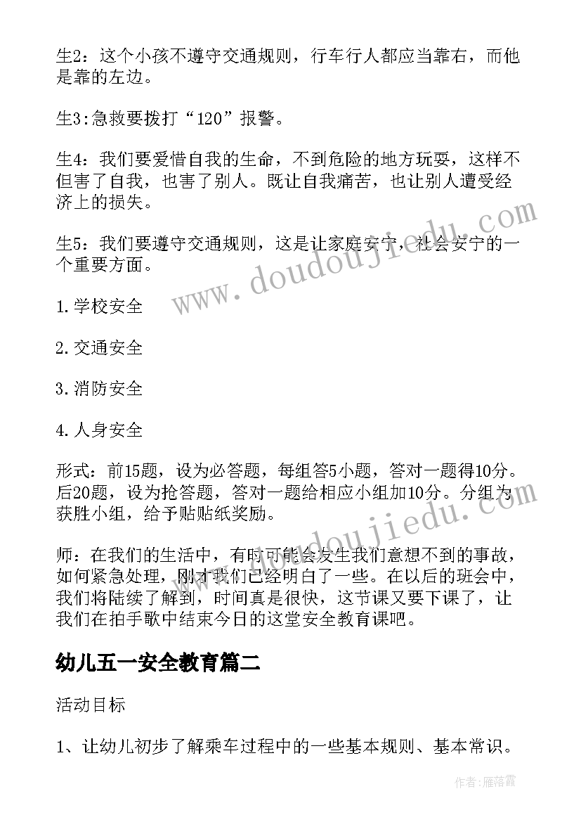 最新幼儿五一安全教育 幼儿园五一假前安全教育教案(通用5篇)