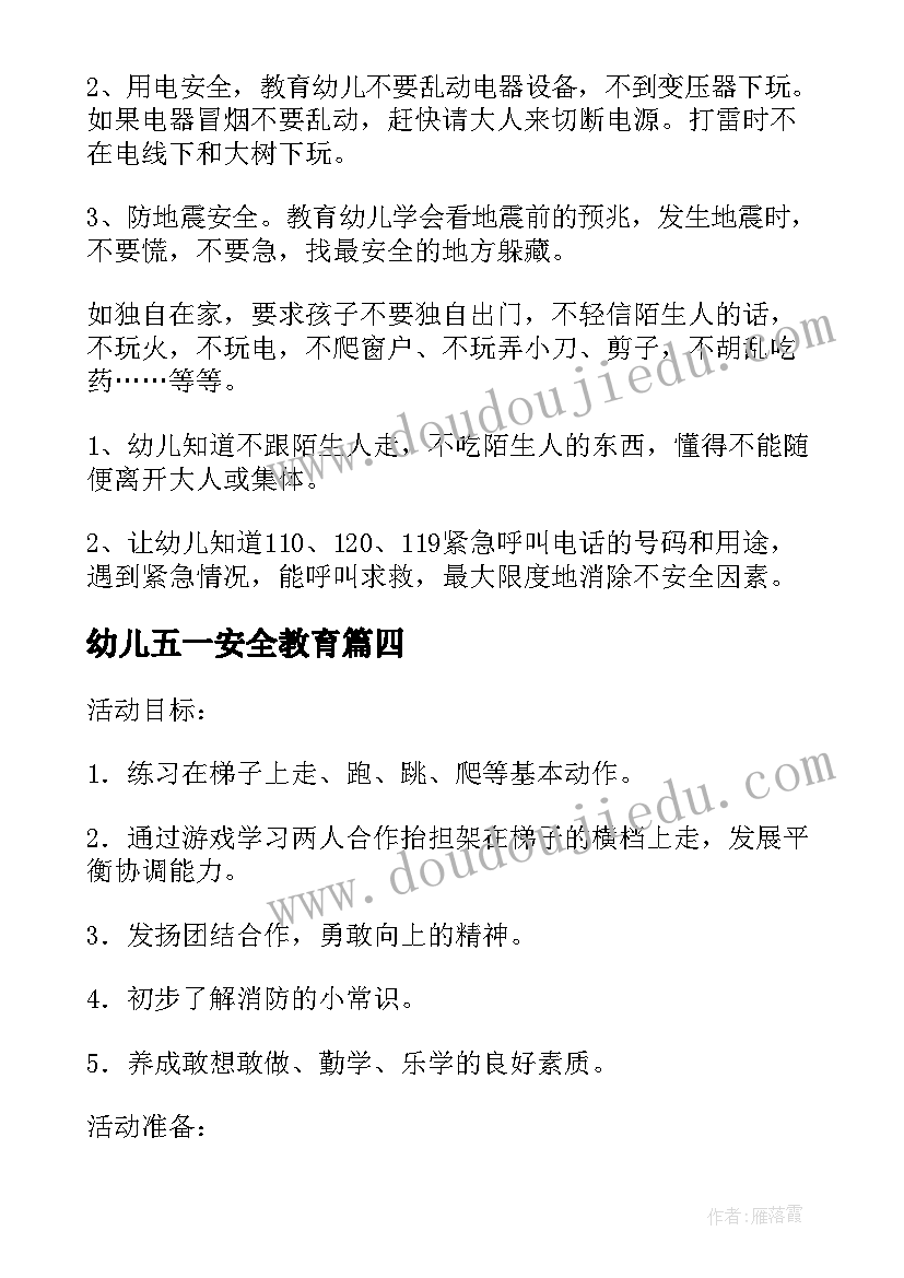 最新幼儿五一安全教育 幼儿园五一假前安全教育教案(通用5篇)