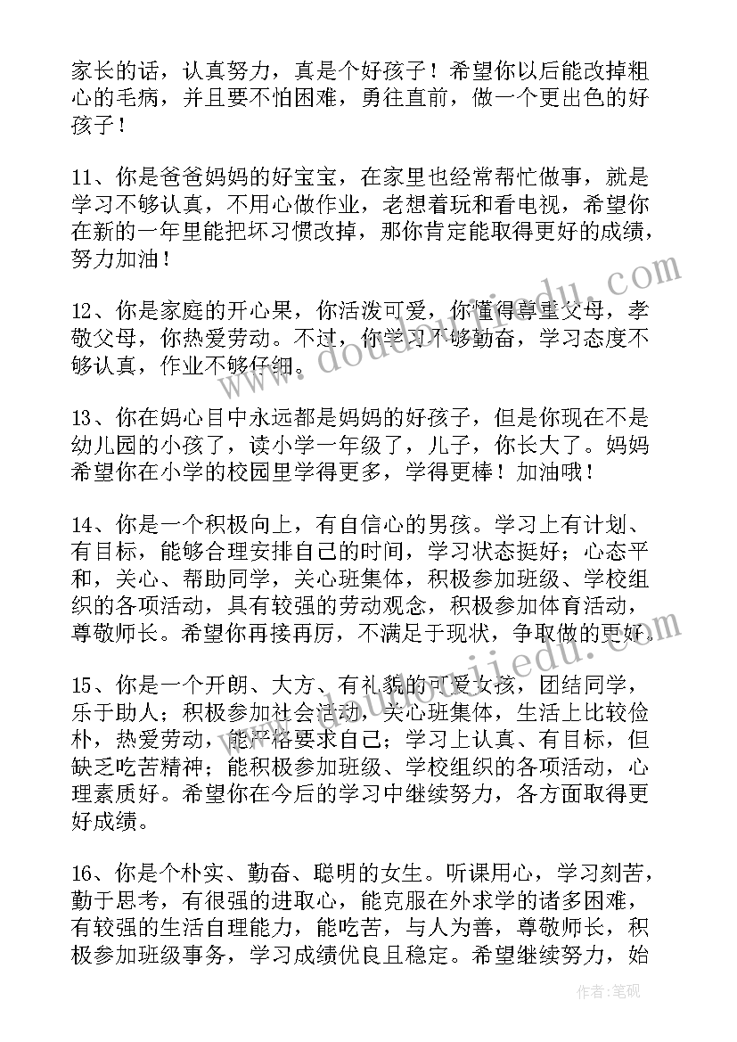 最新综合素质评价家长寄语(大全8篇)