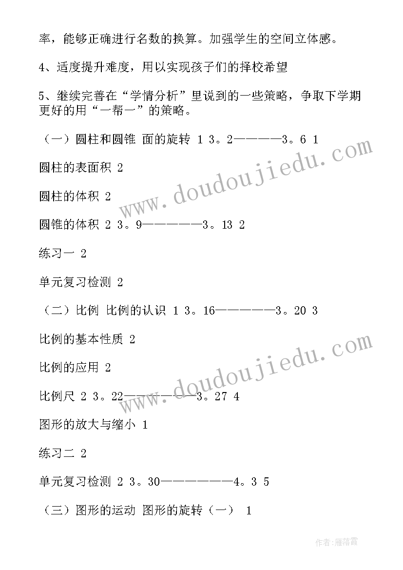 最新浙教版六年级美术教学计划(实用8篇)