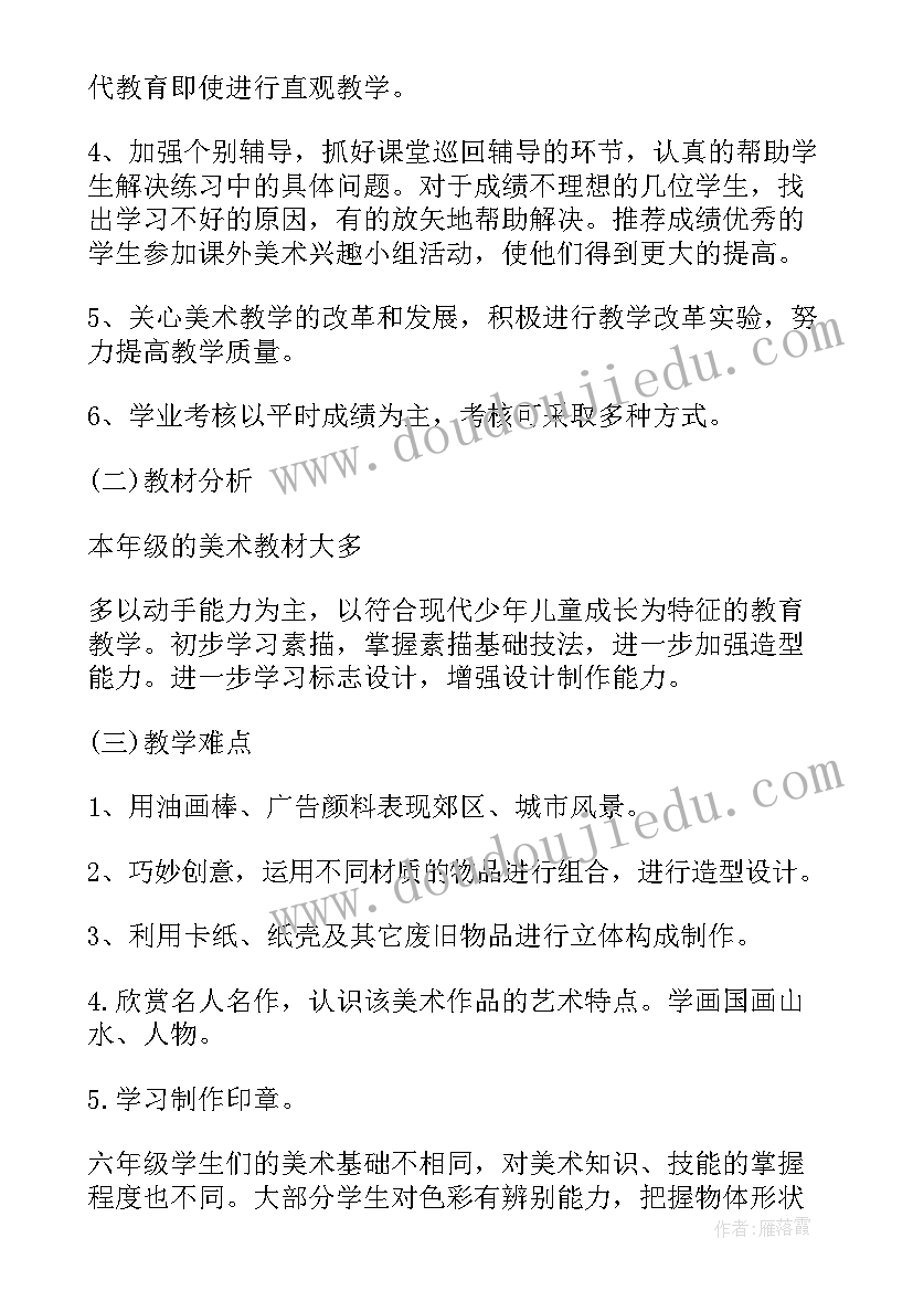 最新浙教版六年级美术教学计划(实用8篇)