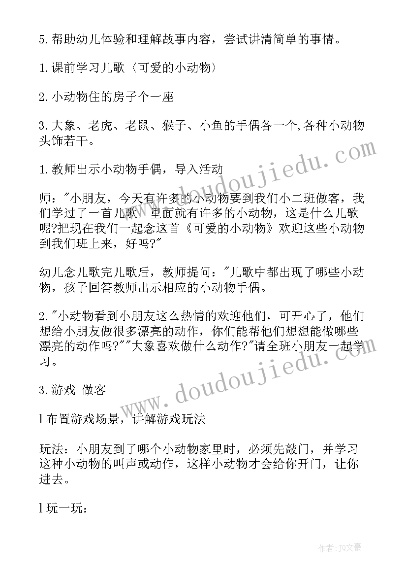 最新数学小班可爱的小动物教案 小班语言可爱的小动物教案(实用5篇)