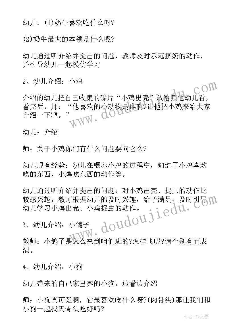 最新数学小班可爱的小动物教案 小班语言可爱的小动物教案(实用5篇)