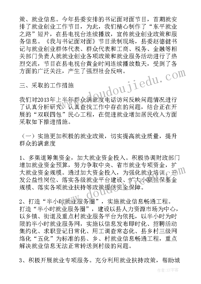 最新提升群众满意度工作汇报材料(通用6篇)