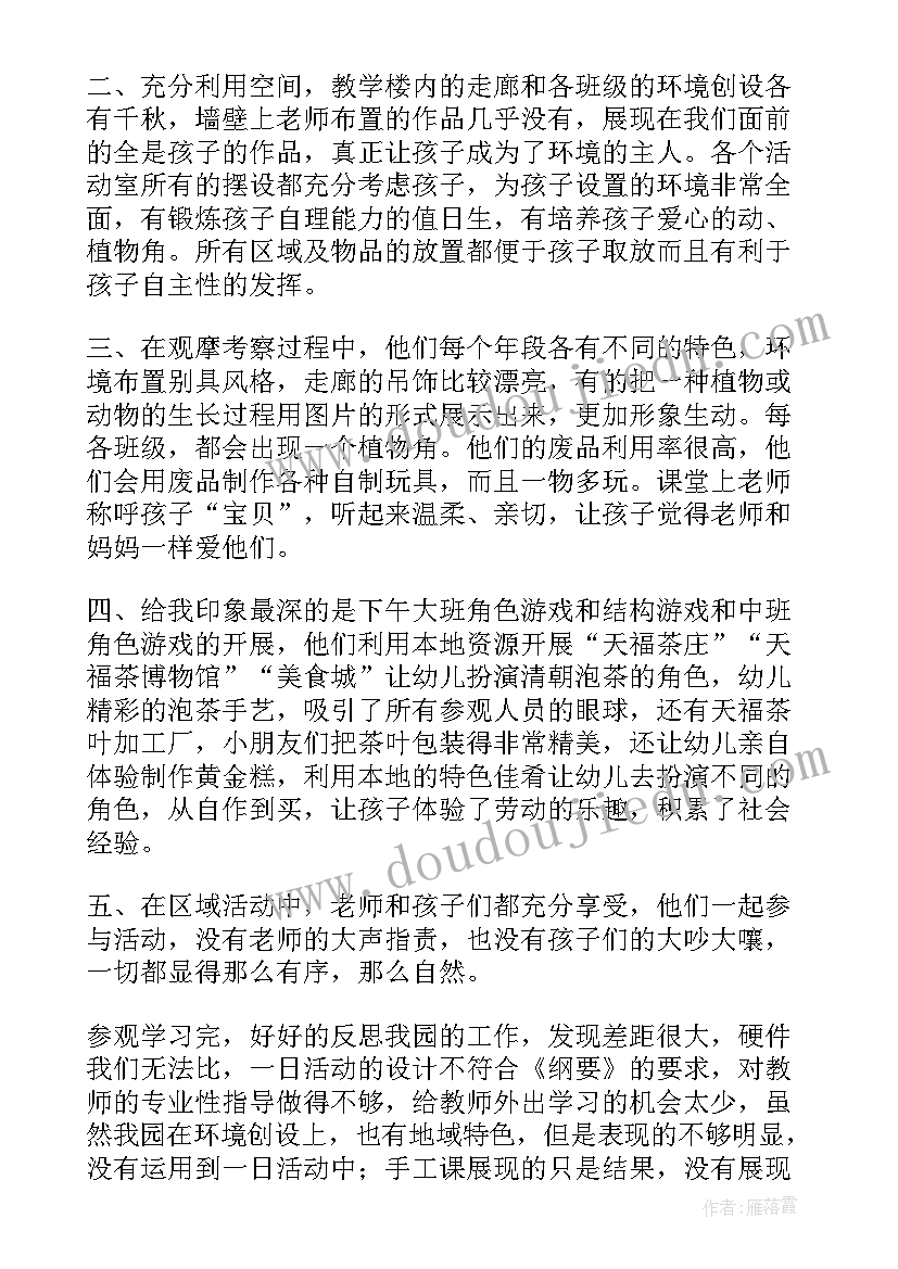 最新幼儿园教师外出观摩心得体会和建议(汇总5篇)