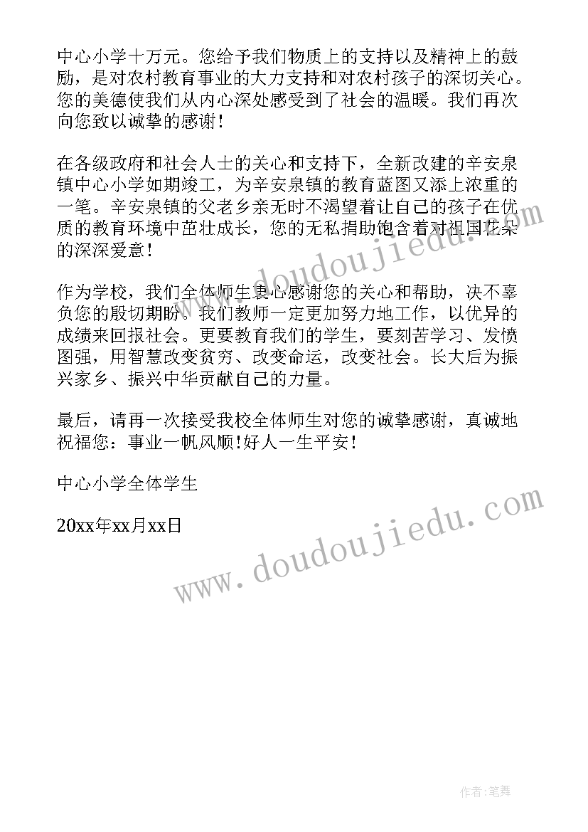 2023年学校感谢捐赠人的话 写给为学校捐赠人士的感谢信(通用5篇)