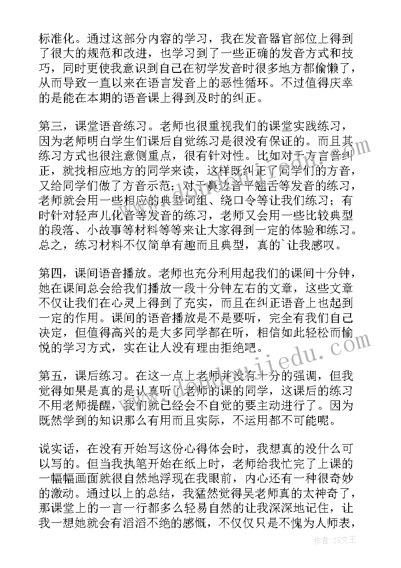 2023年学普通话的体会分钟普通话(精选6篇)