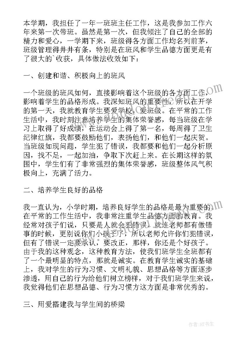 最新德育工作总结汇报 德育工作总结(精选5篇)