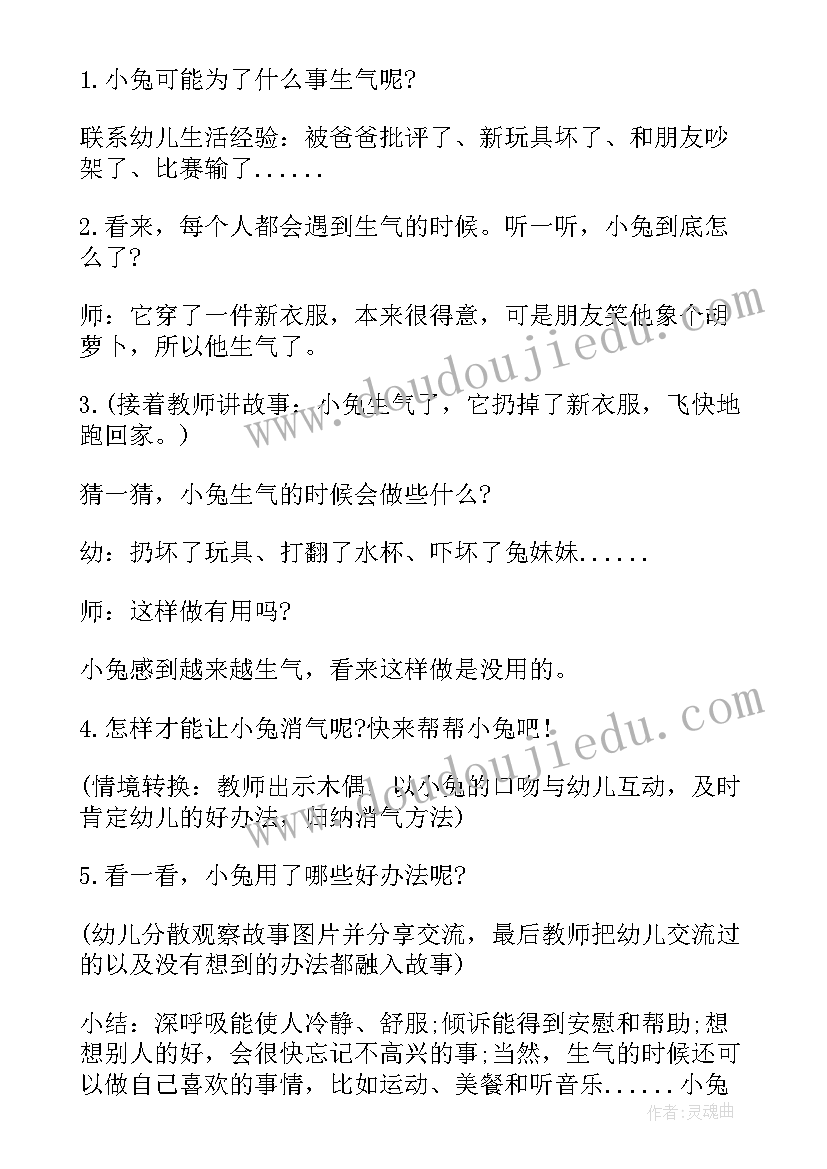 安全教案中班夏季防护(精选9篇)