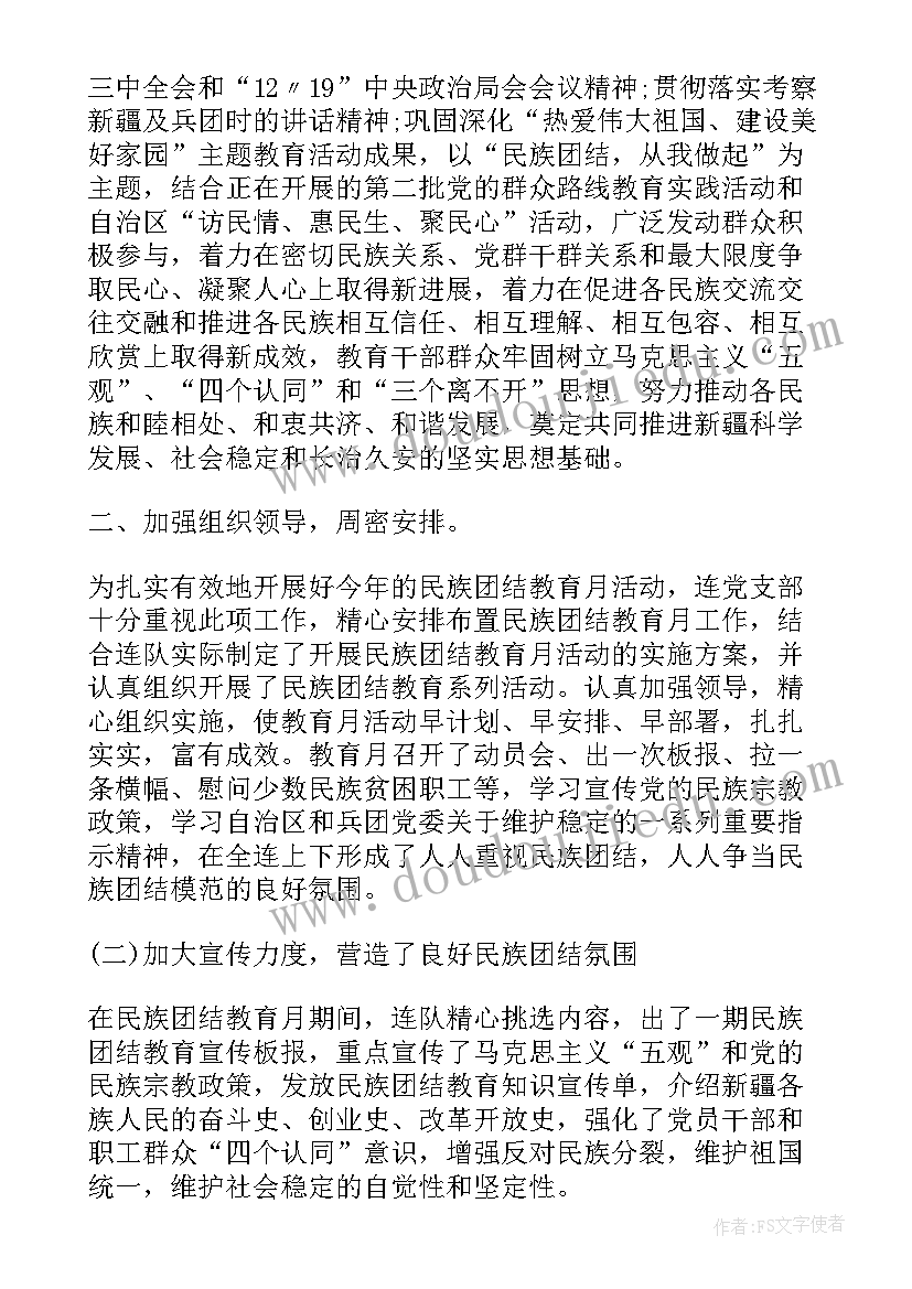 幼儿园民族团结教育总结(实用7篇)