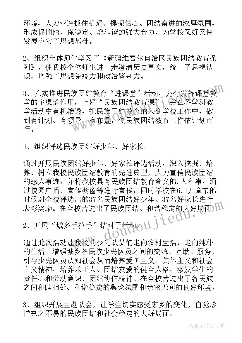 幼儿园民族团结教育总结(实用7篇)