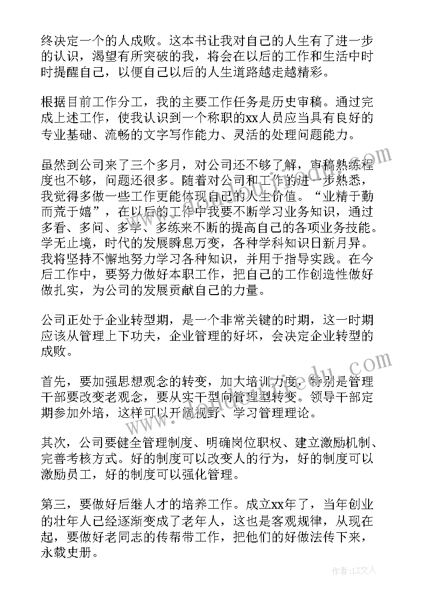 最新试用期首月月度总结报告 新员工试用期述职报告(汇总6篇)