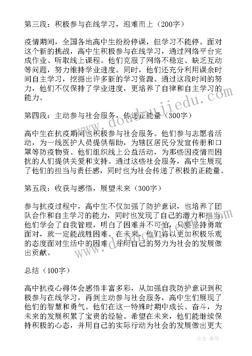 论语十二章高中感悟(优秀8篇)