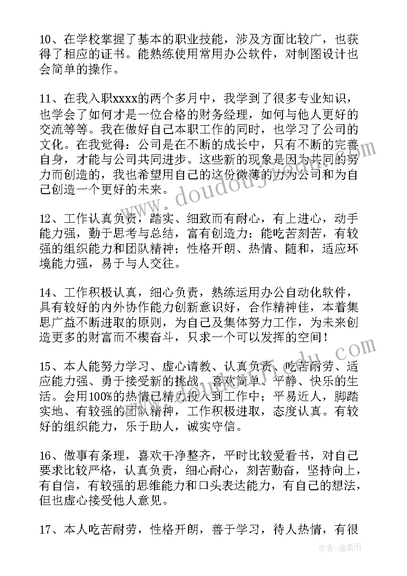 个人工作表现自我评价缺点(精选7篇)