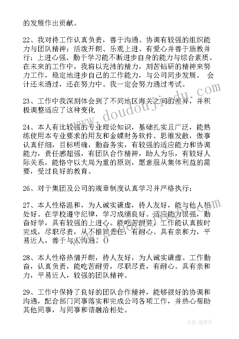 个人工作表现自我评价缺点(精选7篇)