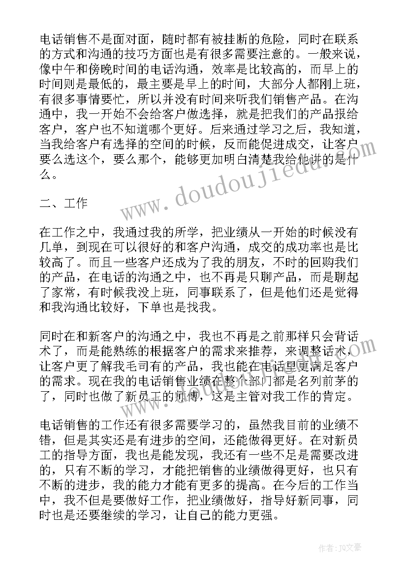 2023年电话销售年终总结以及计划 电话销售工作总结和工作计划(优秀8篇)