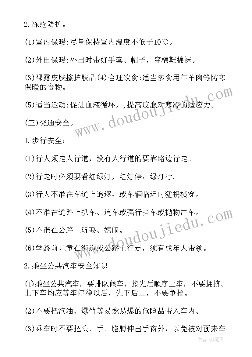 大班五一假期安全教育教案防溺水反思 大班幼儿假期安全教育教案(大全5篇)