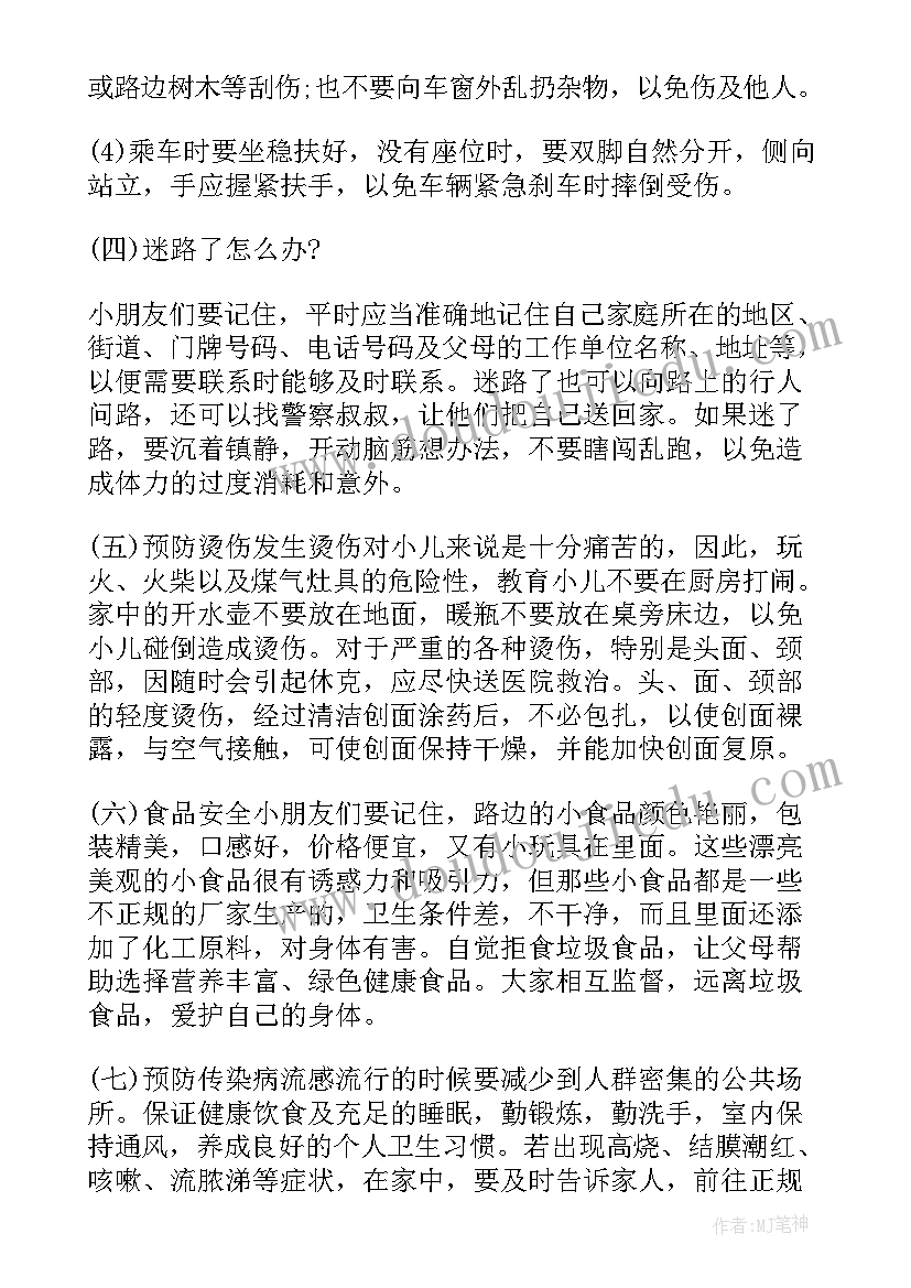 大班五一假期安全教育教案防溺水反思 大班幼儿假期安全教育教案(大全5篇)