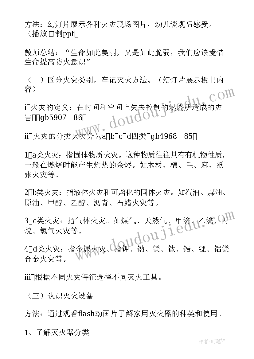 大班五一假期安全教育教案防溺水反思 大班幼儿假期安全教育教案(大全5篇)