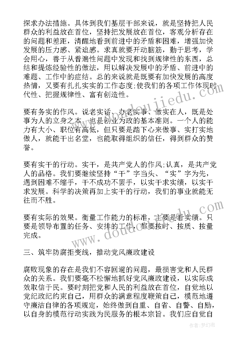 廉政教育心得体会(模板8篇)