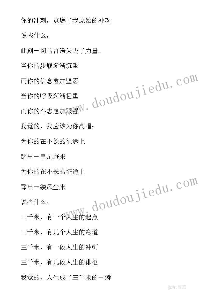 给校运动员的鼓励信英语 鼓励运动员的广播稿(模板6篇)