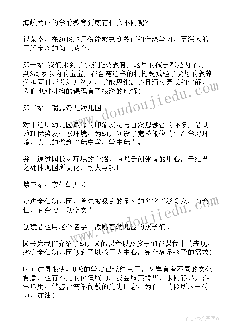 2023年家长对幼儿礼仪教育心得体会总结 幼儿礼仪教育心得体会(大全7篇)