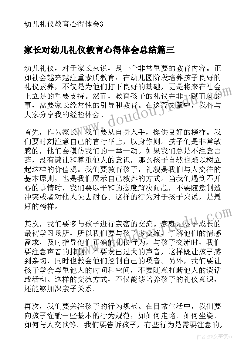 2023年家长对幼儿礼仪教育心得体会总结 幼儿礼仪教育心得体会(大全7篇)