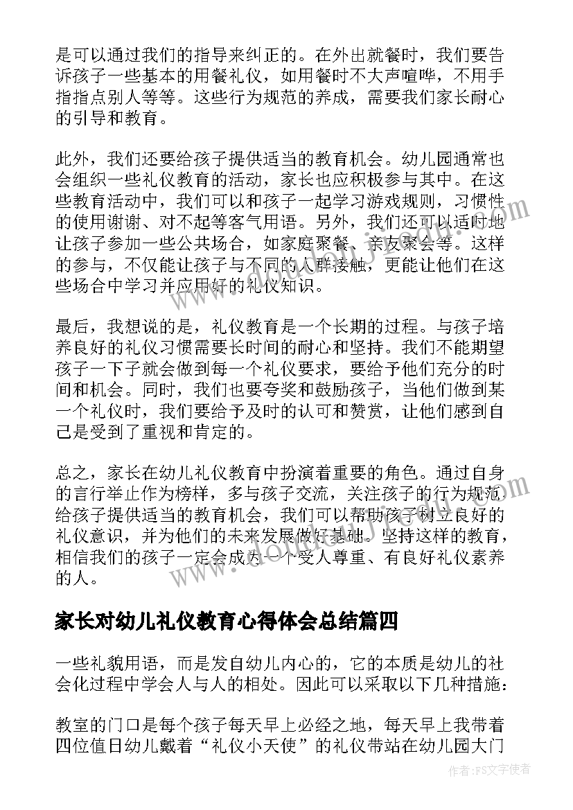 2023年家长对幼儿礼仪教育心得体会总结 幼儿礼仪教育心得体会(大全7篇)