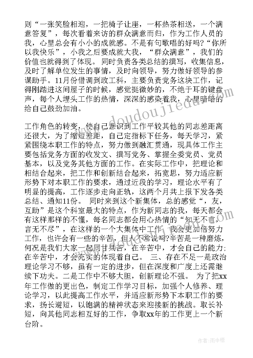 机关工作人员自我评价(汇总5篇)