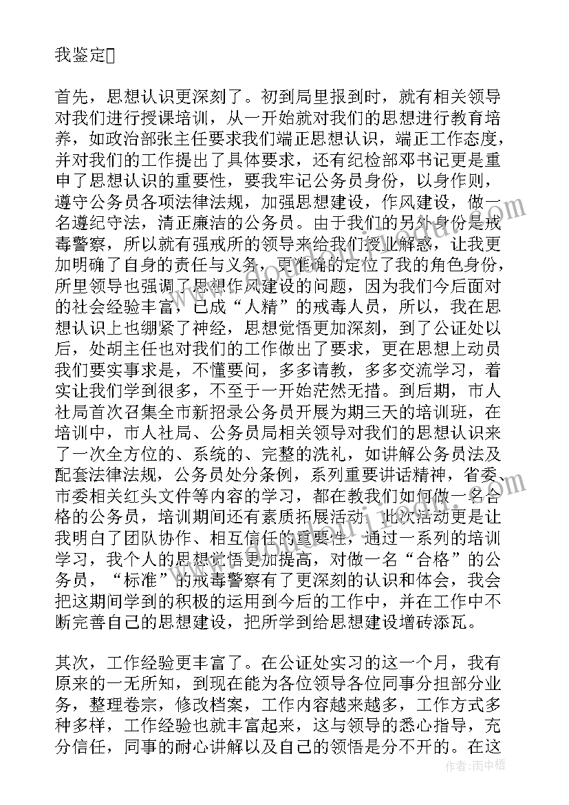 机关工作人员自我评价(汇总5篇)