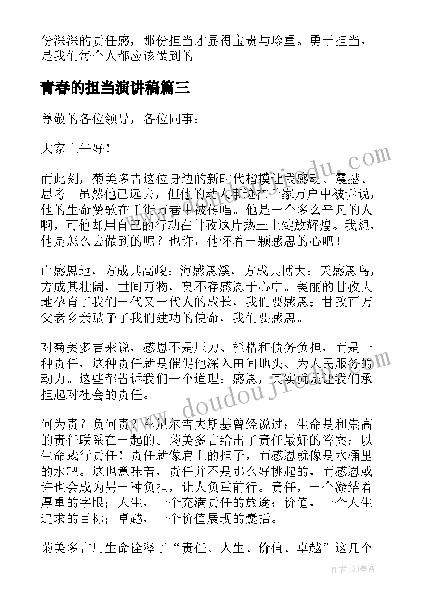 最新青春的担当演讲稿 青春勇担当的演讲稿(精选9篇)