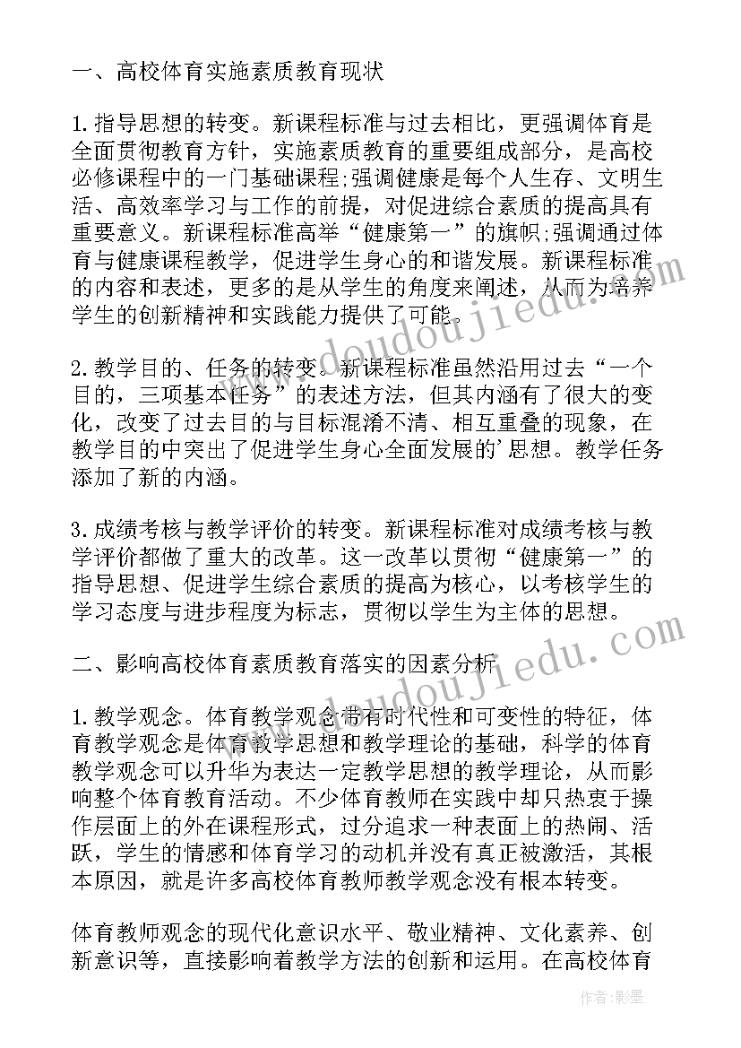 最新运动人体科学的论文(汇总5篇)