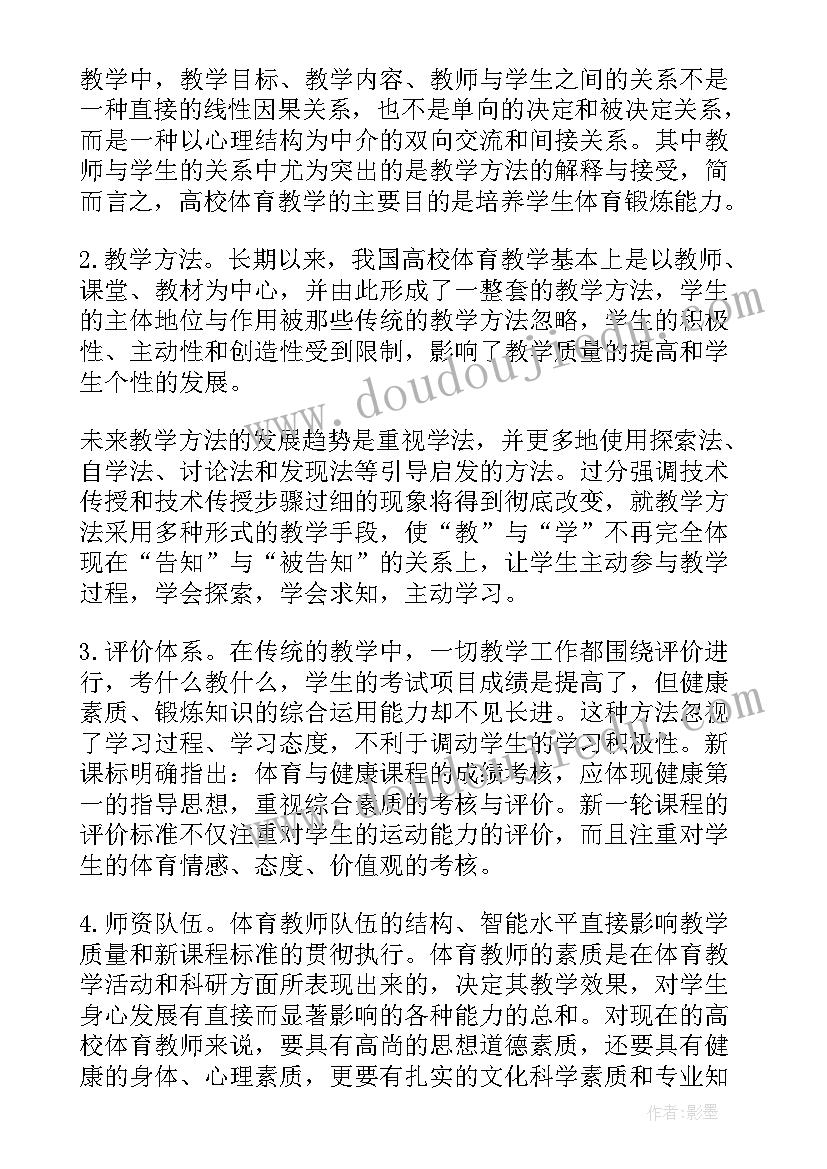 最新运动人体科学的论文(汇总5篇)