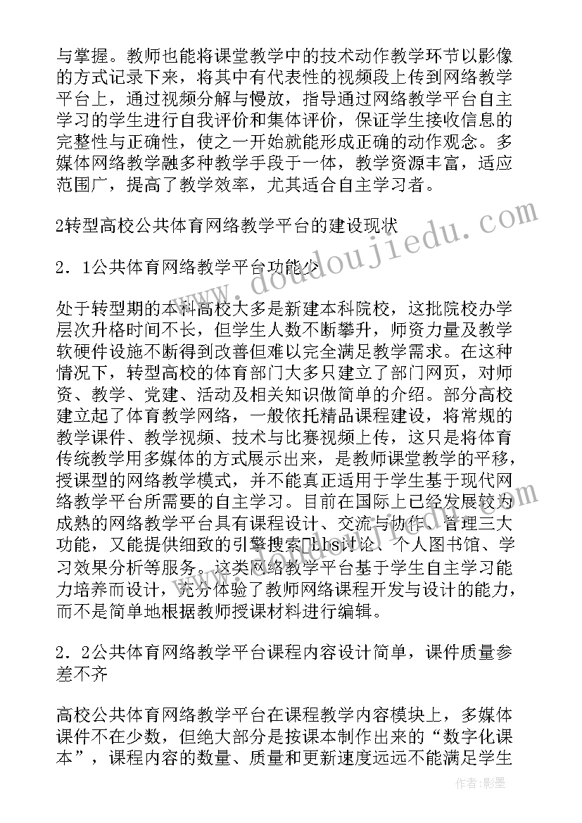 最新运动人体科学的论文(汇总5篇)