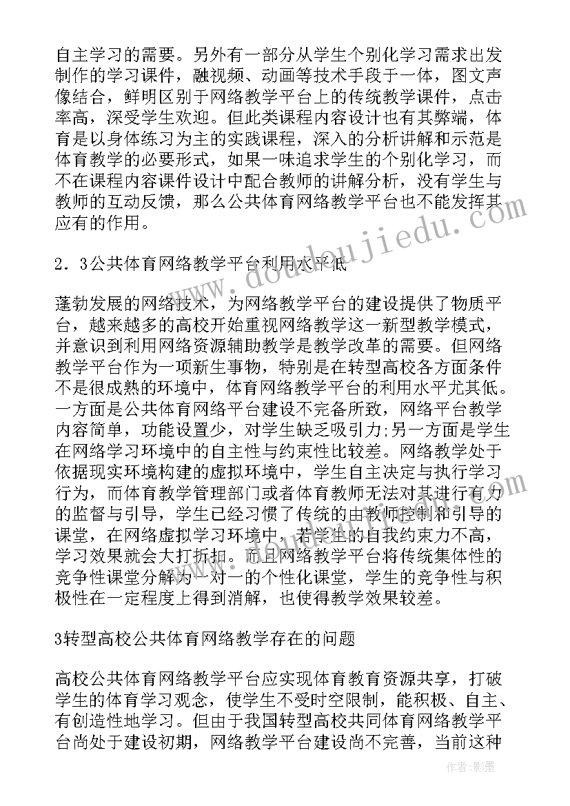 最新运动人体科学的论文(汇总5篇)