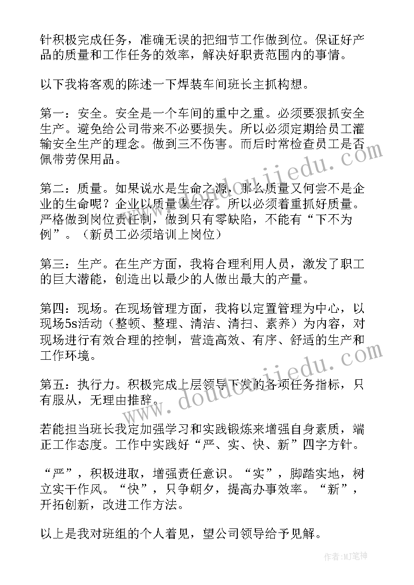 2023年部队任职班长个人申请 申请当班长的申请书(大全5篇)