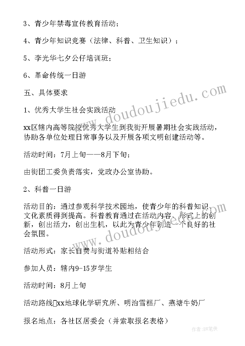 2023年社区青少年趣味活动方案 社区青少年暑期活动方案活动方案(通用5篇)