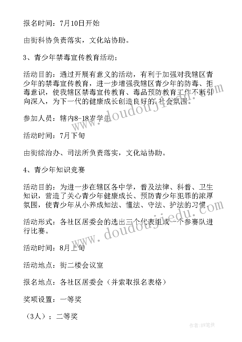 2023年社区青少年趣味活动方案 社区青少年暑期活动方案活动方案(通用5篇)