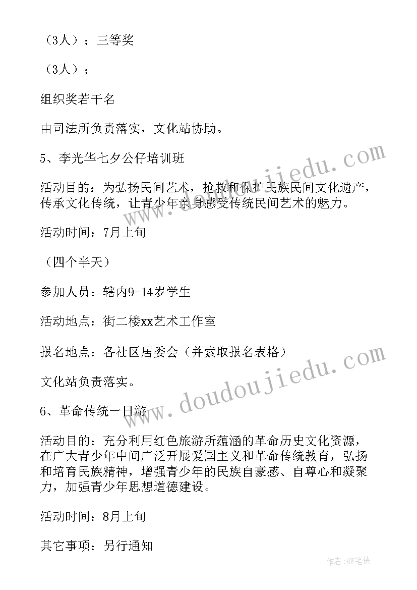 2023年社区青少年趣味活动方案 社区青少年暑期活动方案活动方案(通用5篇)