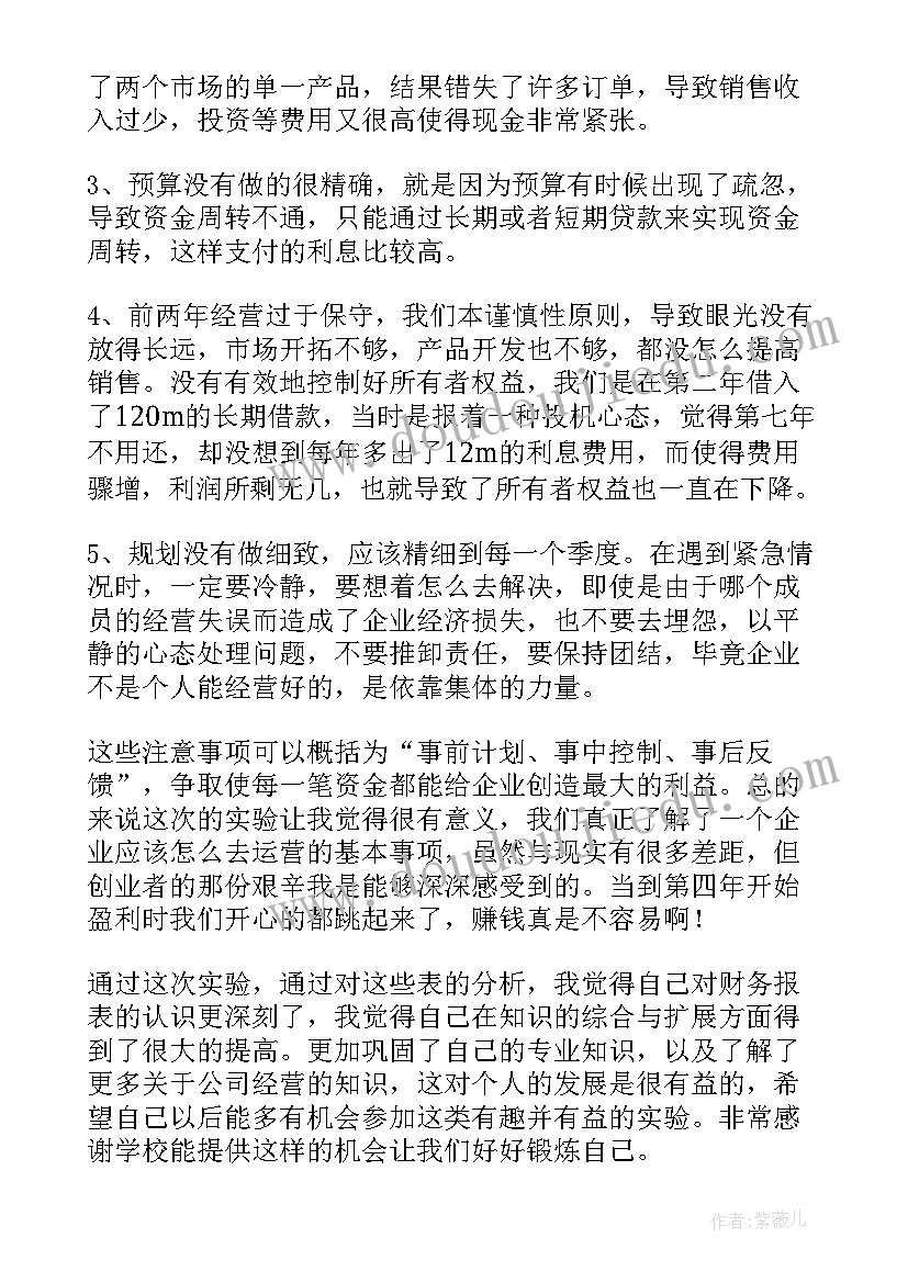 2023年实训财务总监实训总结和体会 实训报告财务心得体会总结(汇总5篇)