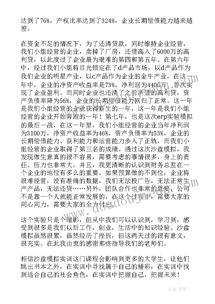 2023年实训财务总监实训总结和体会 实训报告财务心得体会总结(汇总5篇)