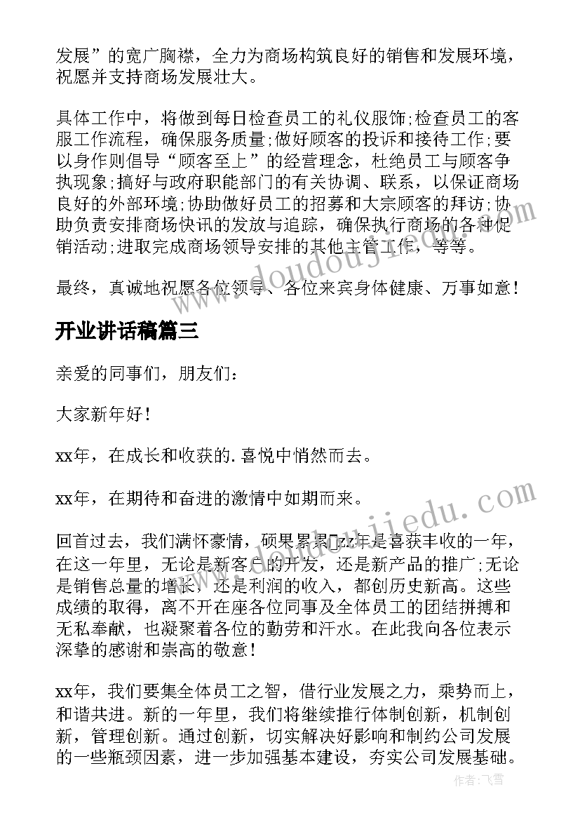 2023年开业讲话稿(优质8篇)