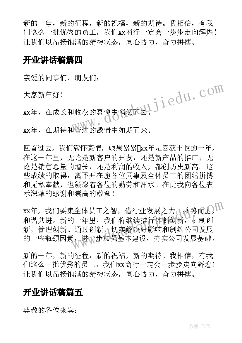 2023年开业讲话稿(优质8篇)