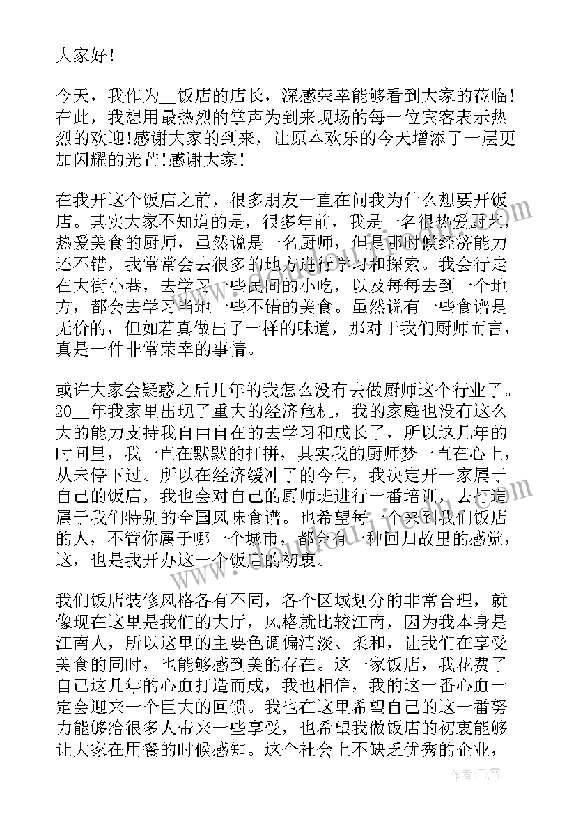 2023年开业讲话稿(优质8篇)