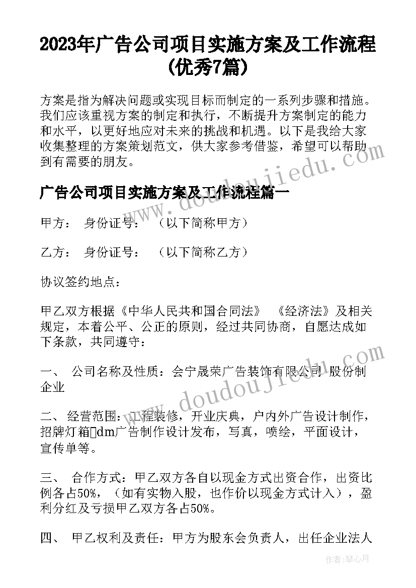 2023年广告公司项目实施方案及工作流程(优秀7篇)