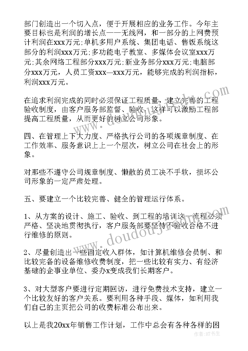 最新销售面试工作规划与展望 销售员目标工作计划(大全10篇)