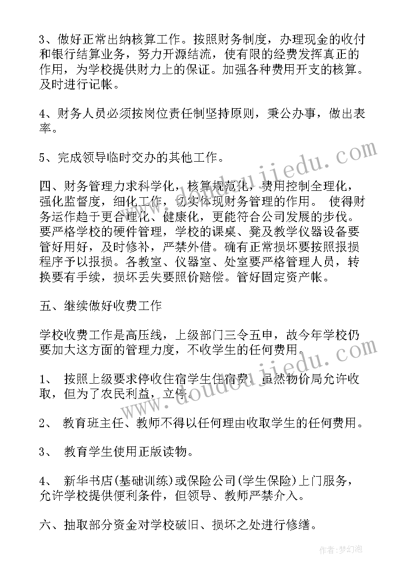 学校出纳工作计划(通用7篇)