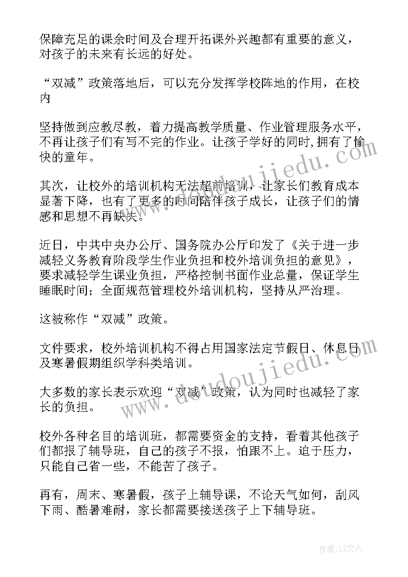 2023年双减政策的感悟(通用5篇)