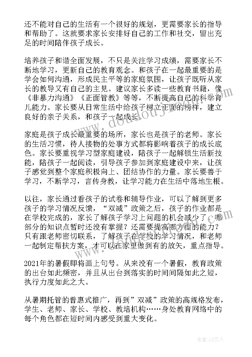 2023年双减政策的感悟(通用5篇)