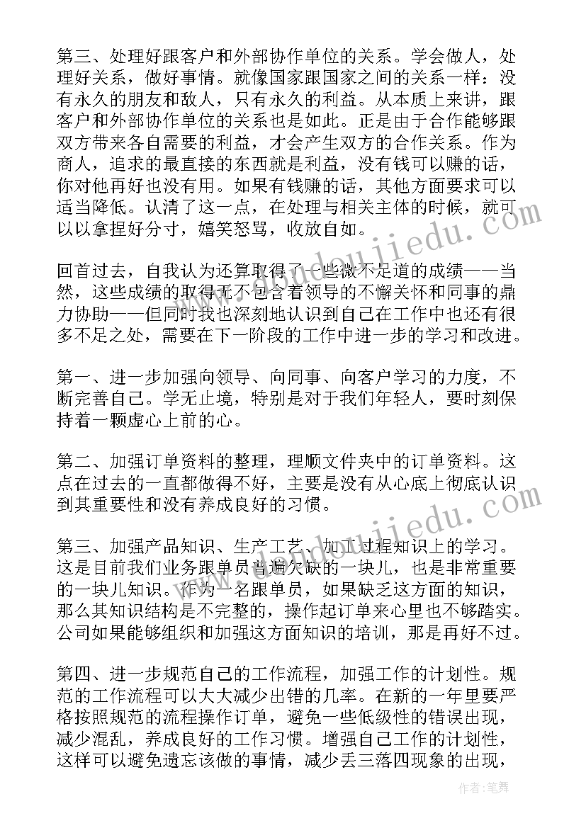 最新销售工作总结不足与改进(实用5篇)